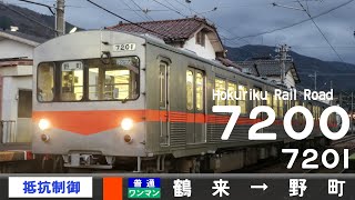 【全区間ﾊﾞｲﾉｰﾗﾙ走行音】北陸鉄道7200系7201F［抵抗制御］＜石川線＞［普通ワンマン］鶴来→野町（元東急7000系デハ7136）