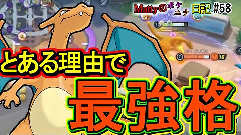 ポケモンユナイト 色々ありまして Mattyのポケユナ日記 50 火炎放射だいもんじリザードン Mp3