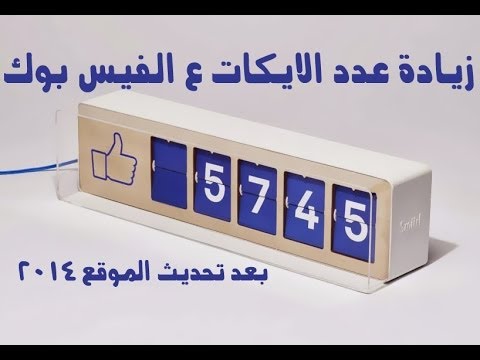 ‫شرح طريقة تغير الاسم في الفيس بوك‬‎   youtube