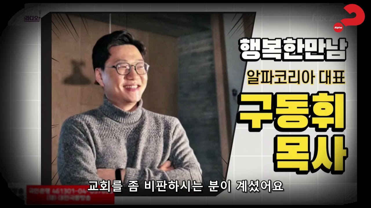 극동방송(대전)에 구동휘 목사가 떴다!!! (자막있음)