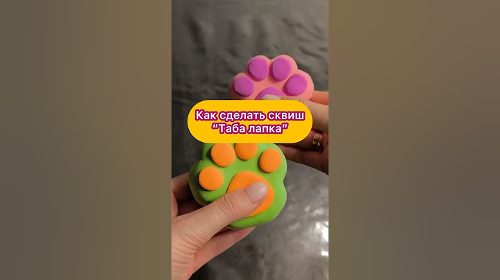 Как сделать “Таба лапку”. Полное видео на канале смотри!!! #сквиш #лапка #табалапка #сквиши #лапки