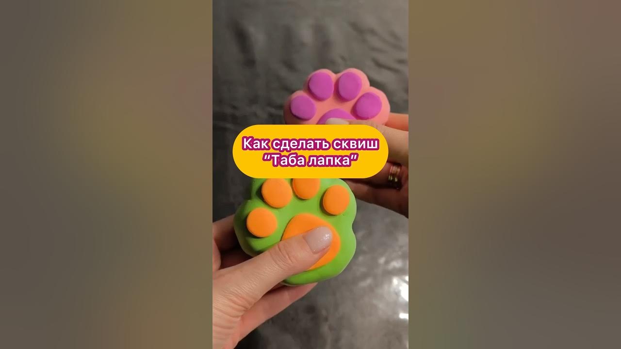 Как сделать таба лапку маленькую. Как сделать таба лапку маленькую