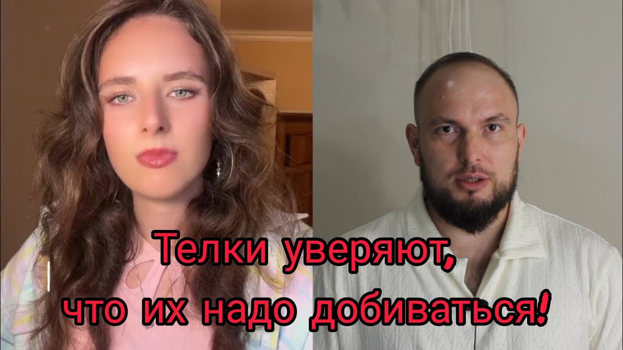 Телки уверяют, что их надо добиваться! 