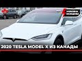 Авто из Канады в Украину, Молдову, Евросоюз. Tesla Model X флагман марки Тесла.