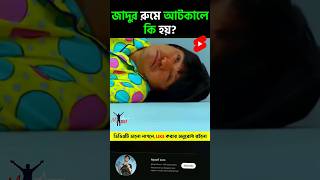 Random video channel  অসহায় লোকটি  Movie Explained in bangla shorts viral trending @myselfavro