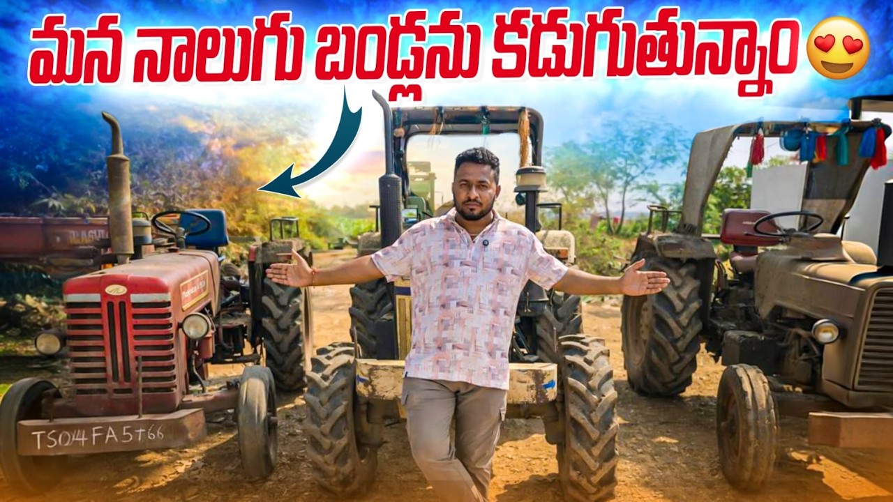 మన   నాలుగు   బండ్లను   కడుగుతున్నాం !! 😍