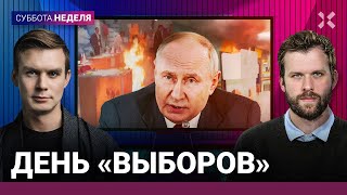 Избирательные урны поджигают. Полдень против Путина – это безопасно? Белгород | Мартынов, Липсиц