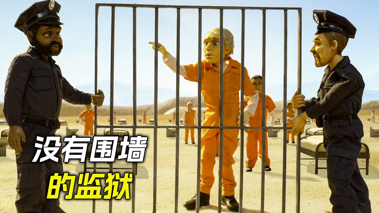 一座沒有圍墻的奇葩監獄，卻沒有人想逃走，科幻，奇幻，電影，解說， 獵奇，懸疑，超能力