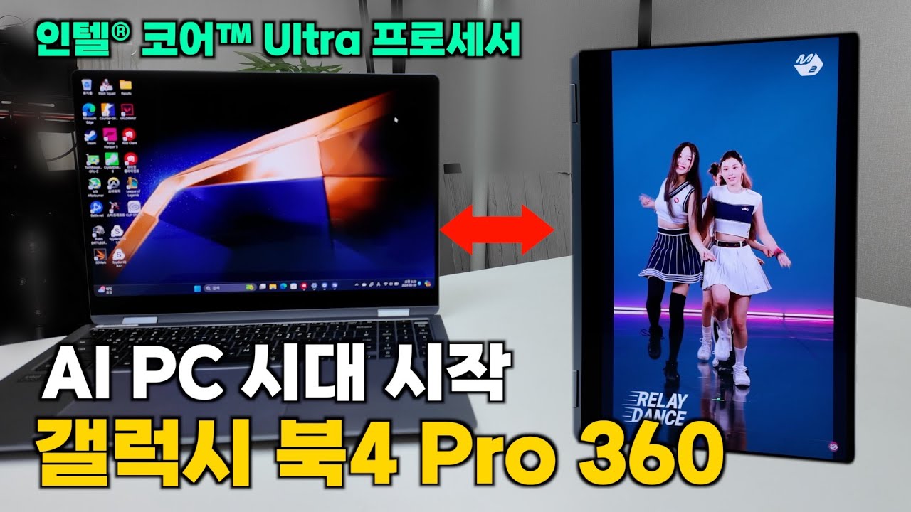 AI PC가 궁금해? 삼성 갤럭시 북4 Pro 360 (디스플레이, S펜 만족감 무엇?)