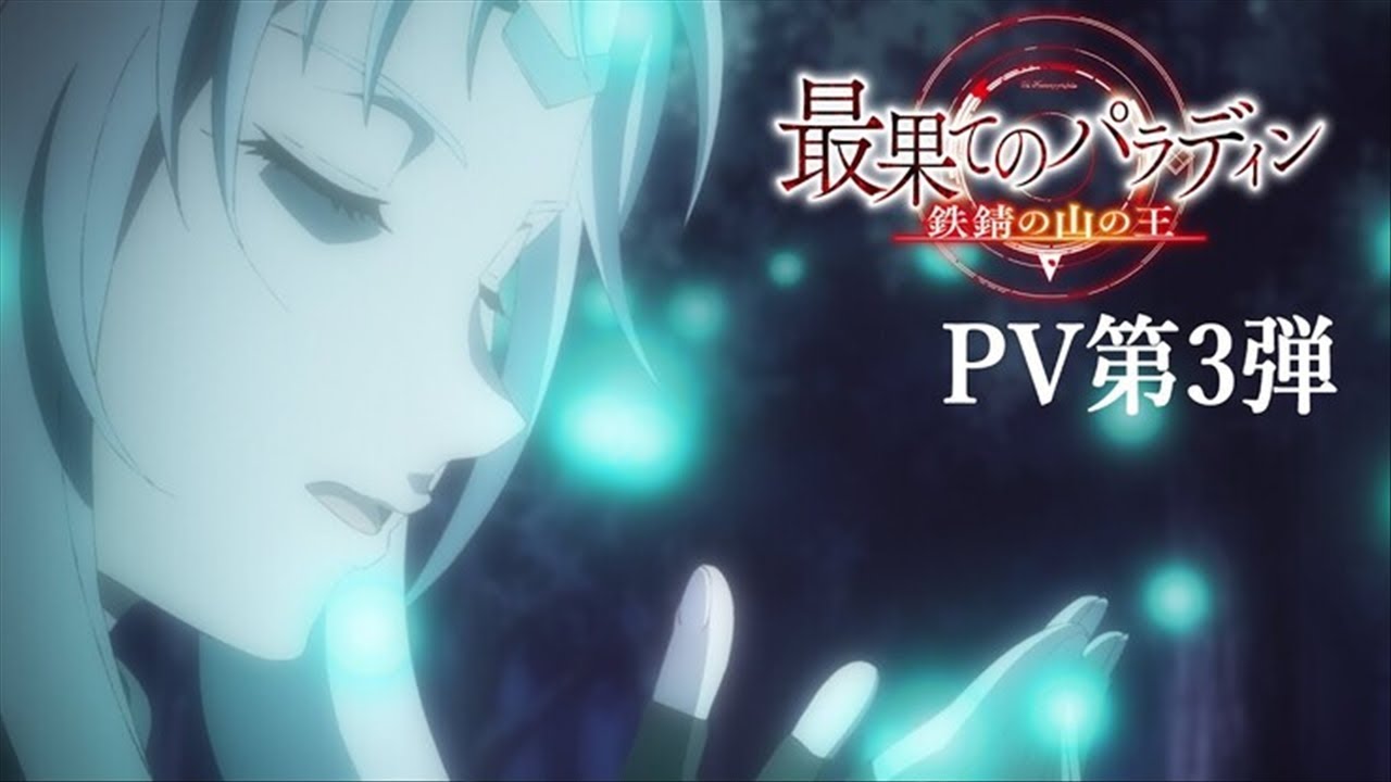 Saihate no Paladin: Tetsusabi no Yama no Ou - 3º Vídeo promocional  divulgado - AnimeNew