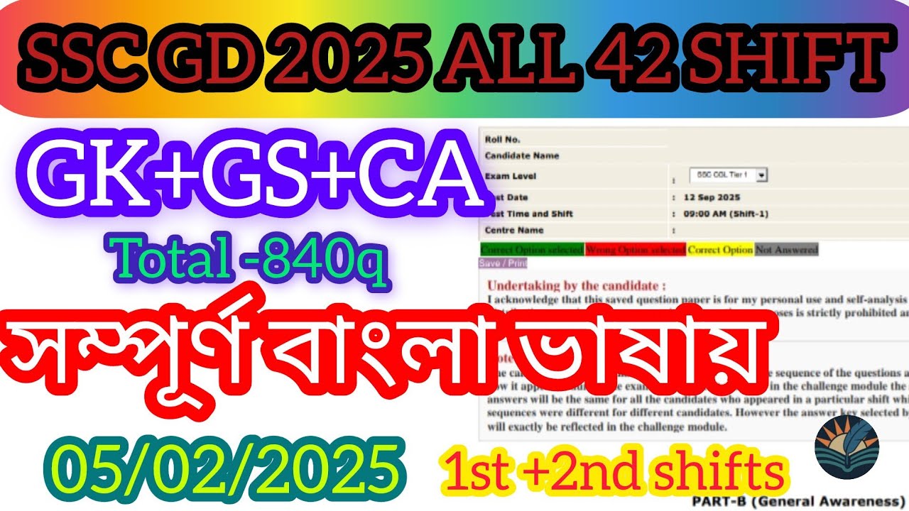 SSC GD Constable 2025 all GK/GS/CA।।সম্পূর্ণ বাংলা ভাষায় হবে আলোচনা।। 
