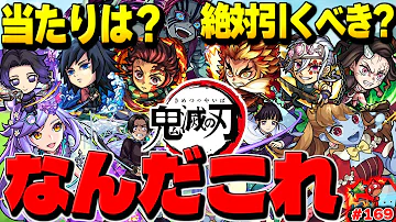 モンスト鬼滅ニュース モンスト鬼滅ニュース