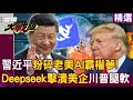 中國半導體技術突破