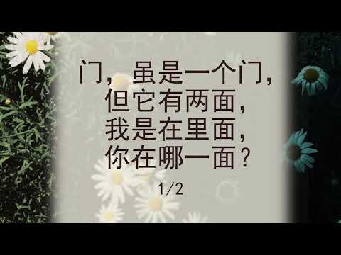 选本诗歌 第410首 门