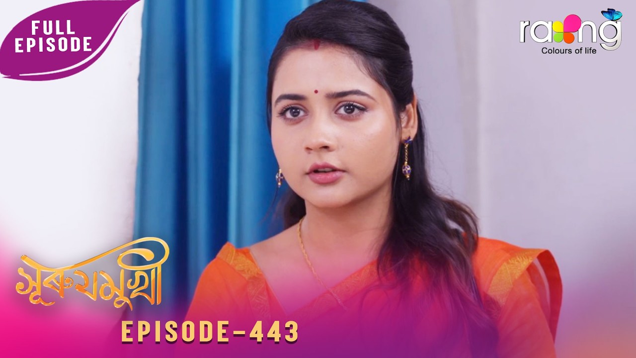 Surujmukhi - সুৰুযমূখী | 05th March 2026 | Ep No 443