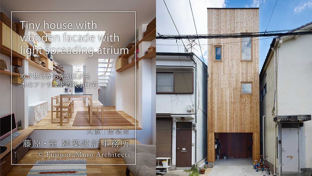 吹き抜けから光が広がる木のファサードの狭小住宅【大阪の建築家 藤原・室建築設計事務所】72 - YouTube