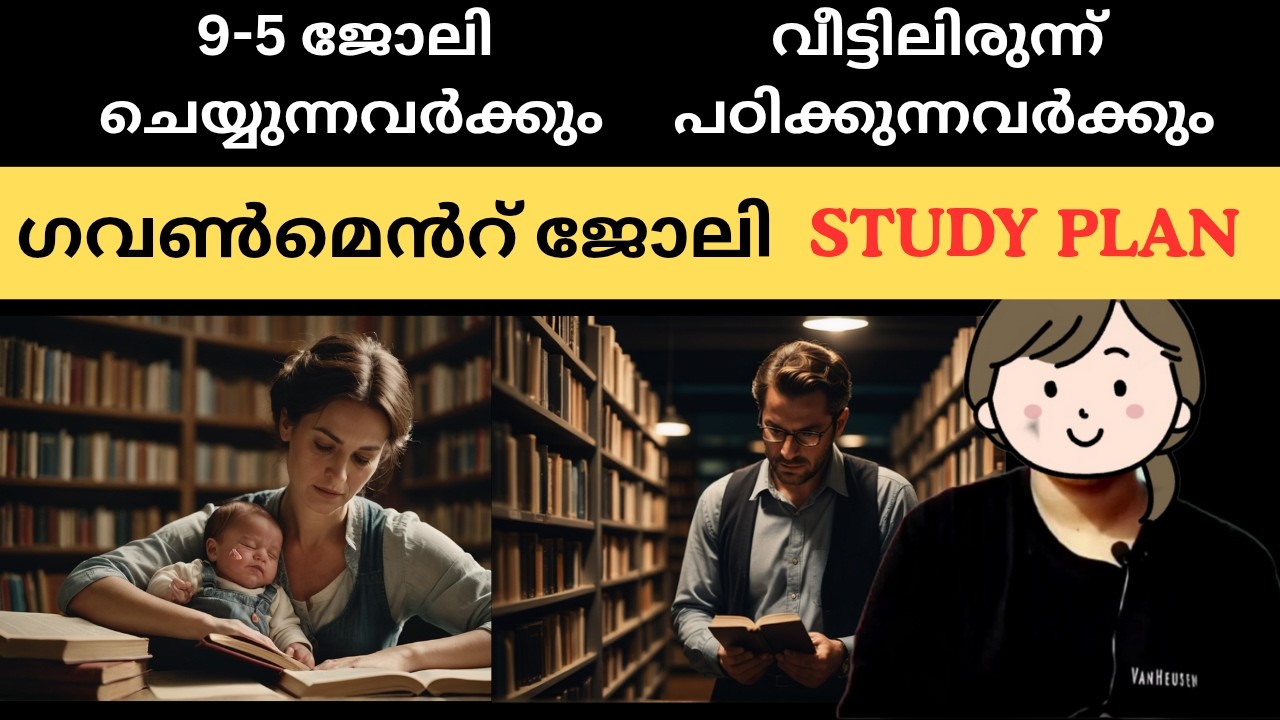 നിങ്ങൾക്കും നേടാം✨“Government Job Study Plan for Working Professionals & Housewives |Success Tips”