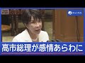 高市総理が感情あらわに &ldquo;中傷動画&rdquo;疑惑の対応に「時間確保できない」【スーパーJチャンネル】(2026年6月22日)