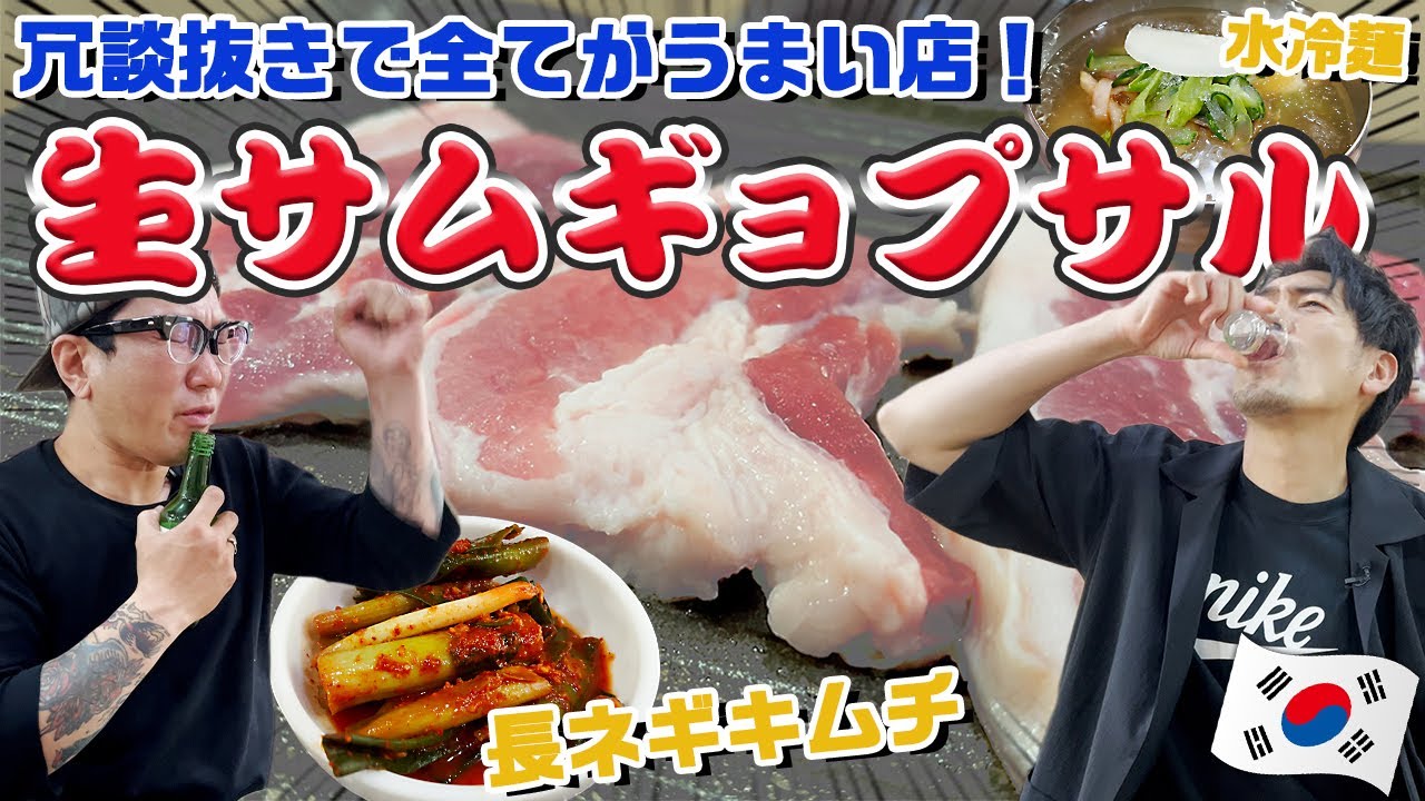Korean Food] I went to a restaurant to eat Samgyeopsal and it was