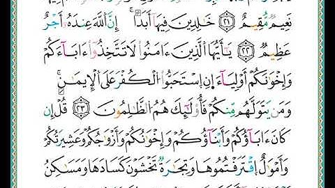 ختمة مصحف التجويد برواية الدوري الصفحة رقم  190