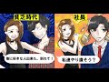 【LINE】別れた元カレが社長になったと知って態度が急変したアホ女の末路wwwww