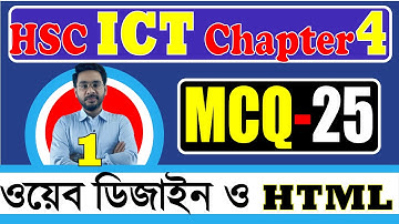 HSC ICT MCQ Special ||  Web Design and HTML ||HSC ICT Chapter 4 || BCS || Admission ICT
