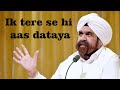 Ik tere se hi aas dataya  shabad  sant rajinder singh ji maharaj