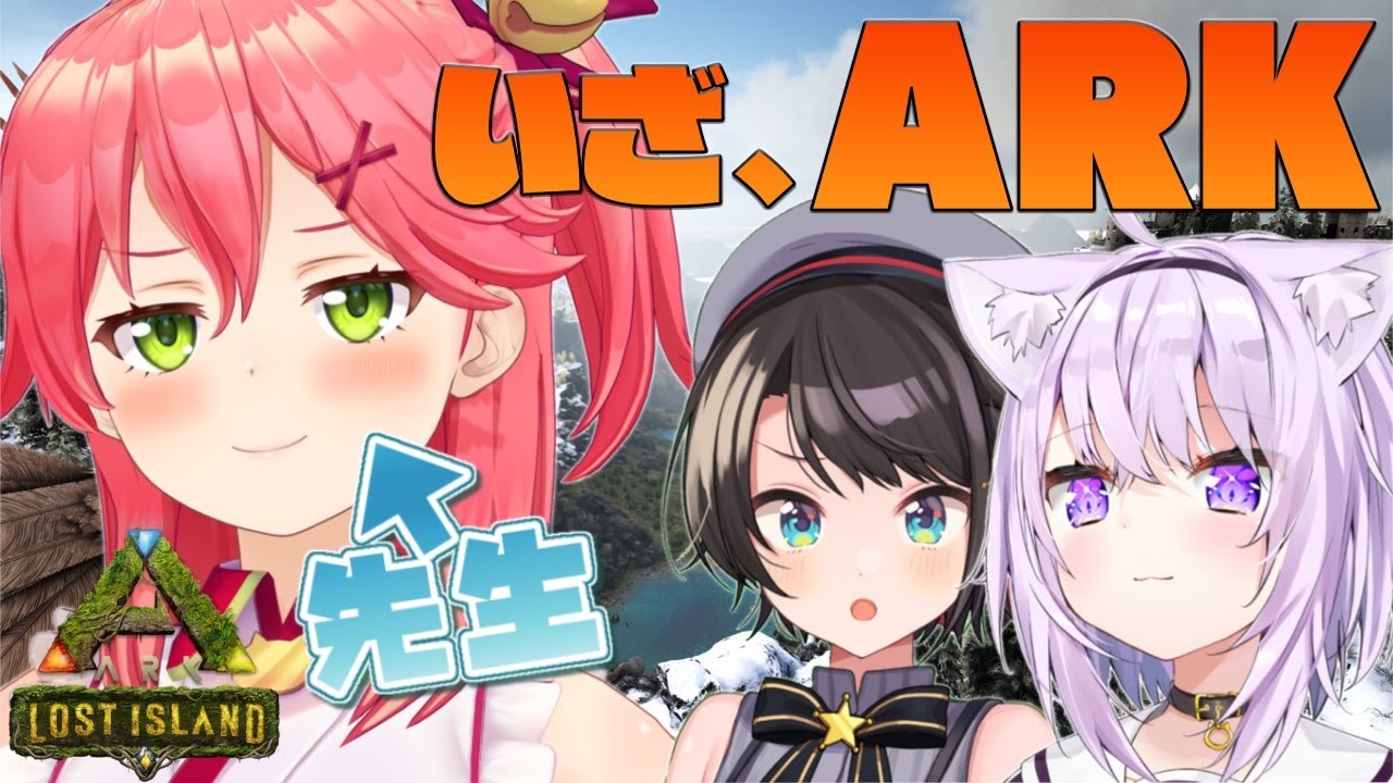 【ARK】はじめてのロストアイランド！〜先生と一緒〜【猫又おかゆ視点/ホロライブ】