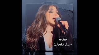 اليسا اغلى الحبايب 💓💓