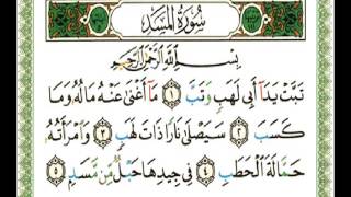 111- سورة المسد - عماد المنصري