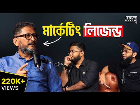 Marketing এর প্রেমে পড়বেন এই এপিসোড দেখার পর!