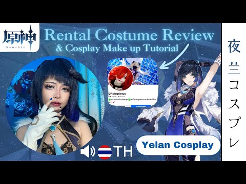 Yelan Cosplay review & Makup tutorial | エンバー