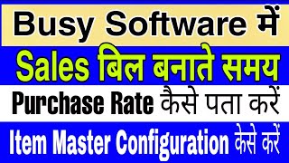 Sales बिल बनाते समय Purchase Rate कैसे पता करे ||How to configuration item master in Busy Software screenshot 3
