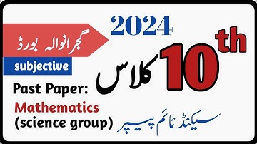 2024 past paper of mathematics (science group) || class 10th || Gujranwala board || group 2 ||