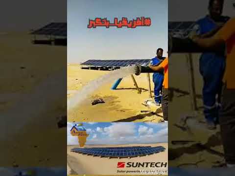محطة طاقة شمسية شركة افريقيا باور   