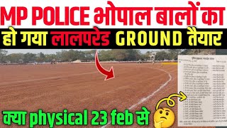 MP POLICE PHYSICAL PHYSICAL DATE OUT ?| LALPARED GROUND BHOPAL #mppolice #800meter #mppolicephysical screenshot 2