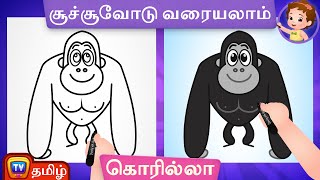 கொரில்லாவை வரைவது எப்படி (How to Draw a Gorilla) - ChuChu TV Tamil Surprise Drawings for Kids