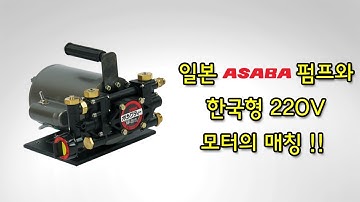 간편하게 사용할 수 있는 아사바(ASABA) MP-391S 이동식 모터 분무기