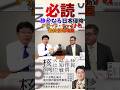 [著書の紹介]日本人必読！！静かなる日本侵略「ディープ・チャイナの最終侵略地図」#shorts