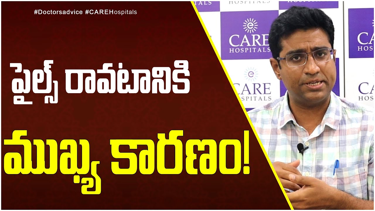 Piles, Hemorrhoids causes, symptoms & treatment in telugu Arsha