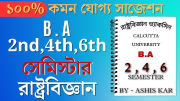 BA (CU) POLITICAL SCIENCE 2nd,4th,6th Semester Suggestion/100% Common Books 📚