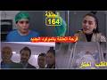 القلب اختار الحلقة164 El Kalb Ikhtar Episode