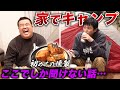 【家キャンプ】徳井さんと燻製を作りながら本音で話しました