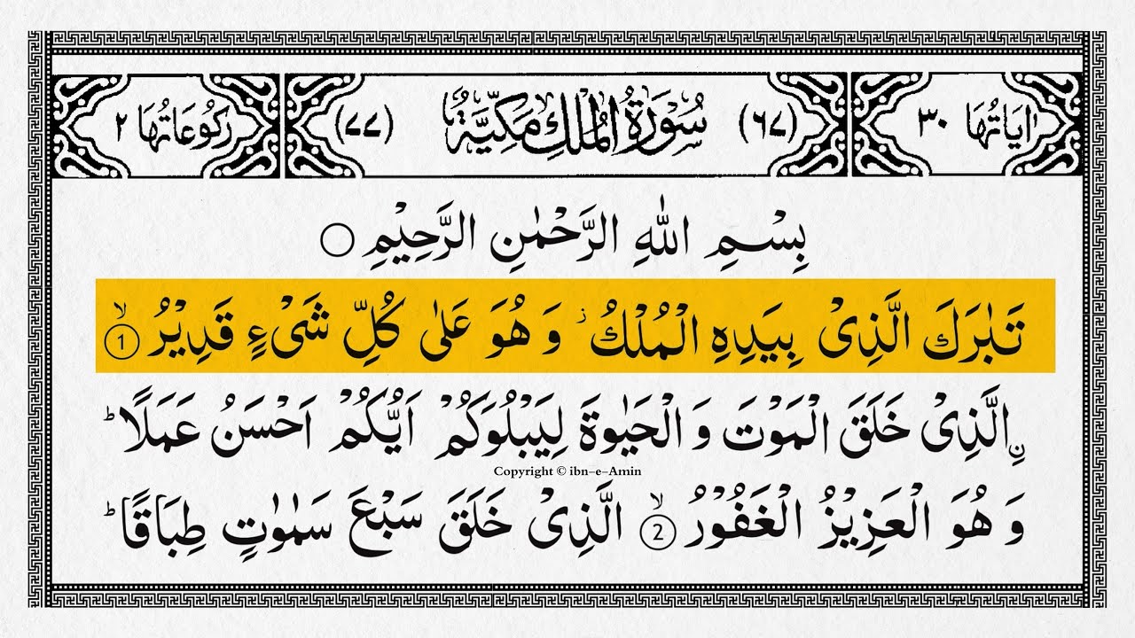 Surah Mulk Full With Arabic Text | Sheikh Ala Aql | Ep - 046 
