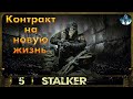 Контракт на новую жизнь S.T.A.L.K.E.R - 5☢Радиопомехи, Месть Тихого, Встреча с Соломоном