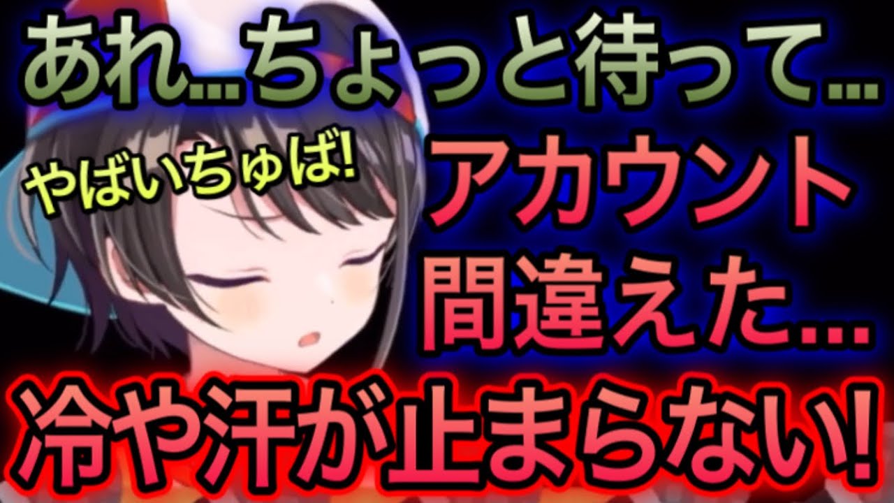 アカウント間違えた上、画面も映らなくなって焦るすばう【大空スバル/切り抜き】