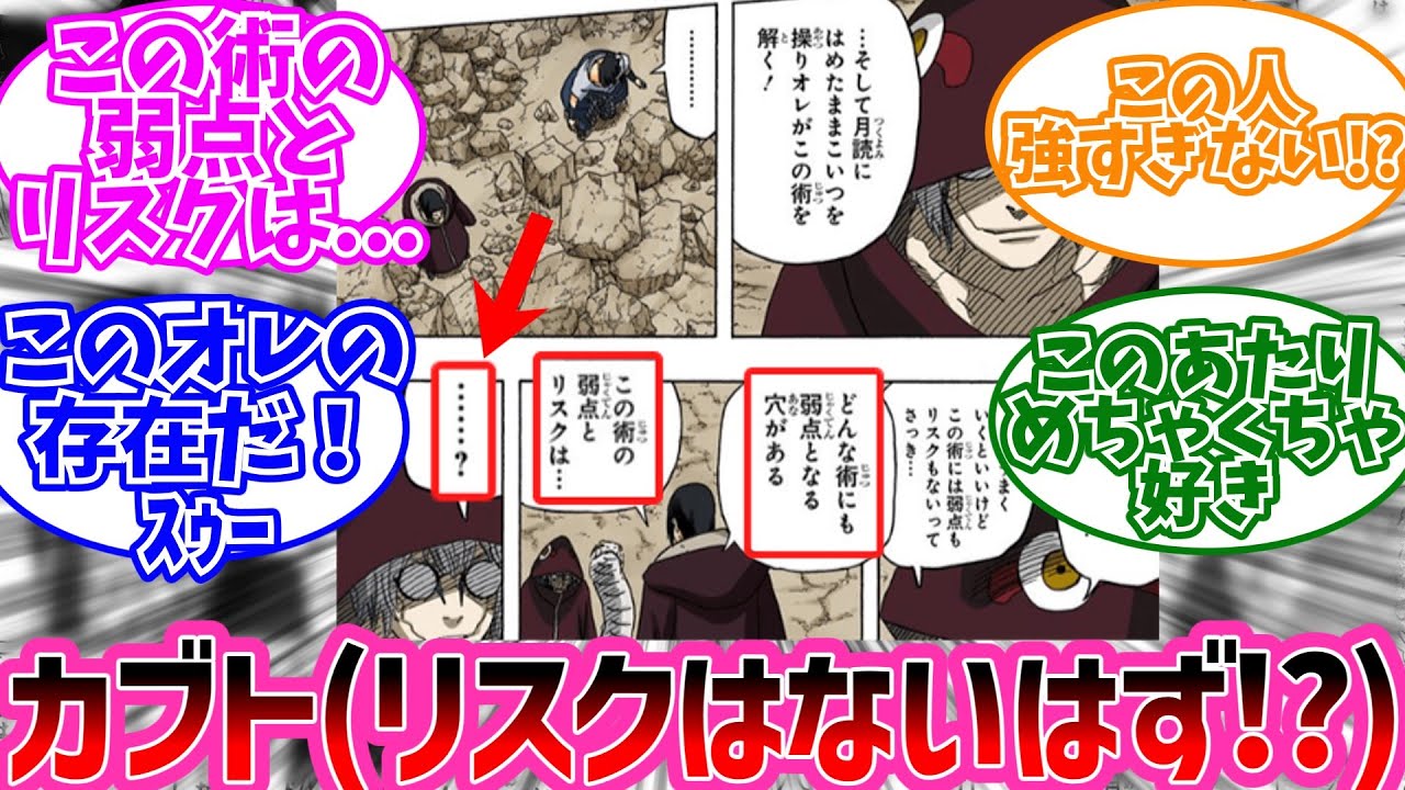 うちはイタチ「この術の弱点とリスクは...」←コレに対する読者の反応集【NARUTO/ナルト】