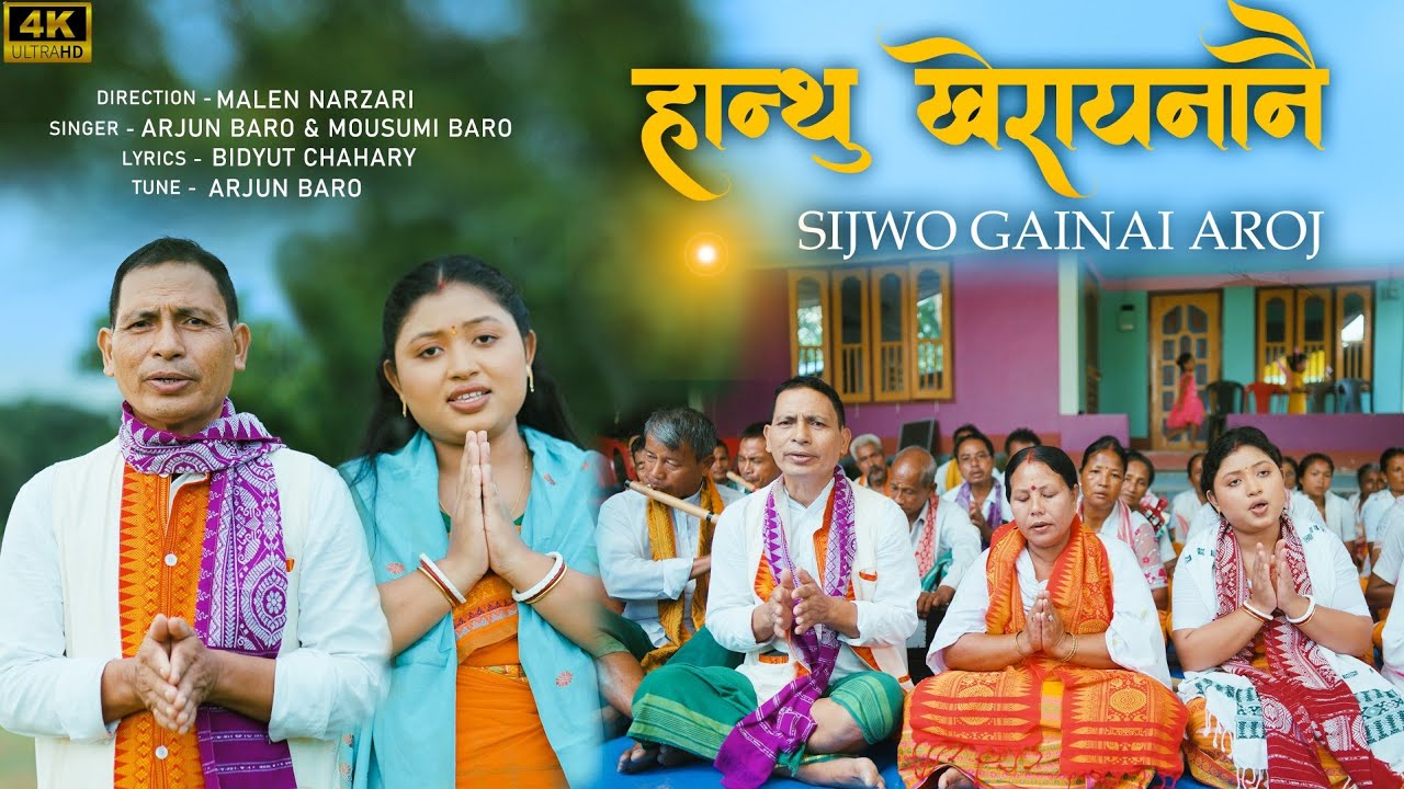 HANTHU KHERAINANWI || Sijwo Gainai Aroj 2025 || Arjun Baro & Mousumi Baro || Malen Narzari