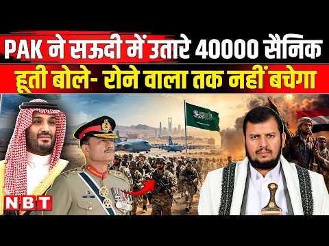 Houthis Vs Saudi Arab | Pakistan Army In Saudi | Saudi Houthi War | Mecca Pact | Asim Munir | NBT