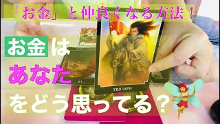 スターシードの豊かさとお金💗🌈あなたをお金はどう見ているか？精神的にも物質的にも心から豊かに🌈✨💗タロット＆オラクルカード 鑑定
